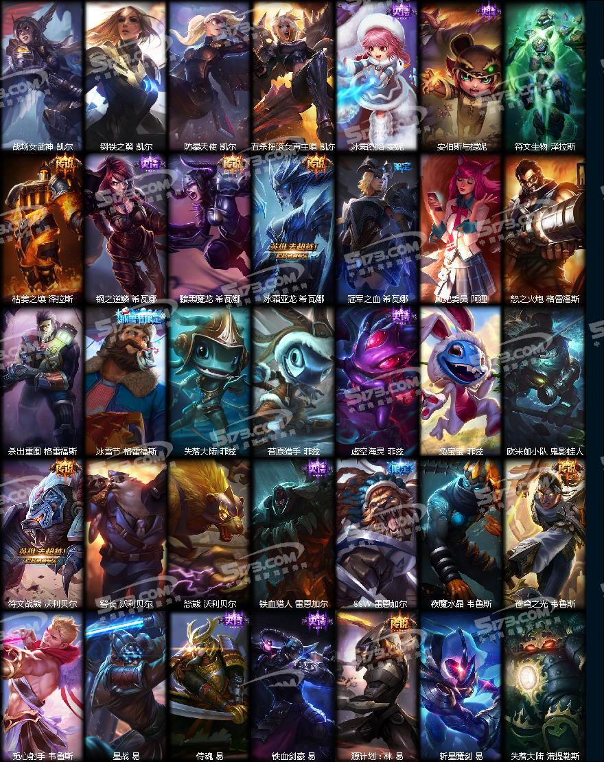 C5614★444皮肤★摄魂VN海克斯玛扎斩星魔剑穿星魔锋地底花木兰龙猴庆典女皇猴年莫甘神龙之翼狗年沃里克拉克丝女警三国★五星签